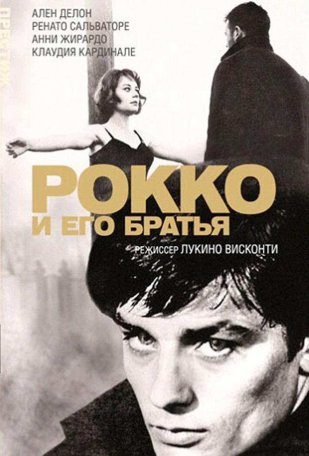 Фильм Рокко и его братья (1960) смотреть онлайн в HD качестве